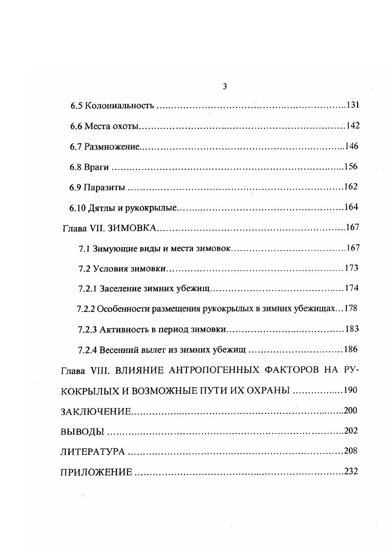 Глава II. МАТЕРИАЛ И МЕТОДЫ ИССЛЕДОВАНИЙ