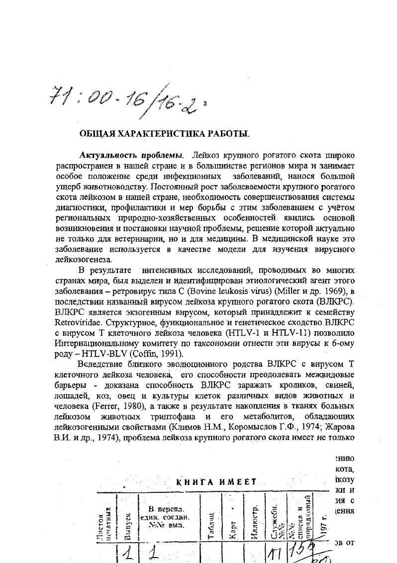 профессор МГАВМиБ им. К.И. Скрябина