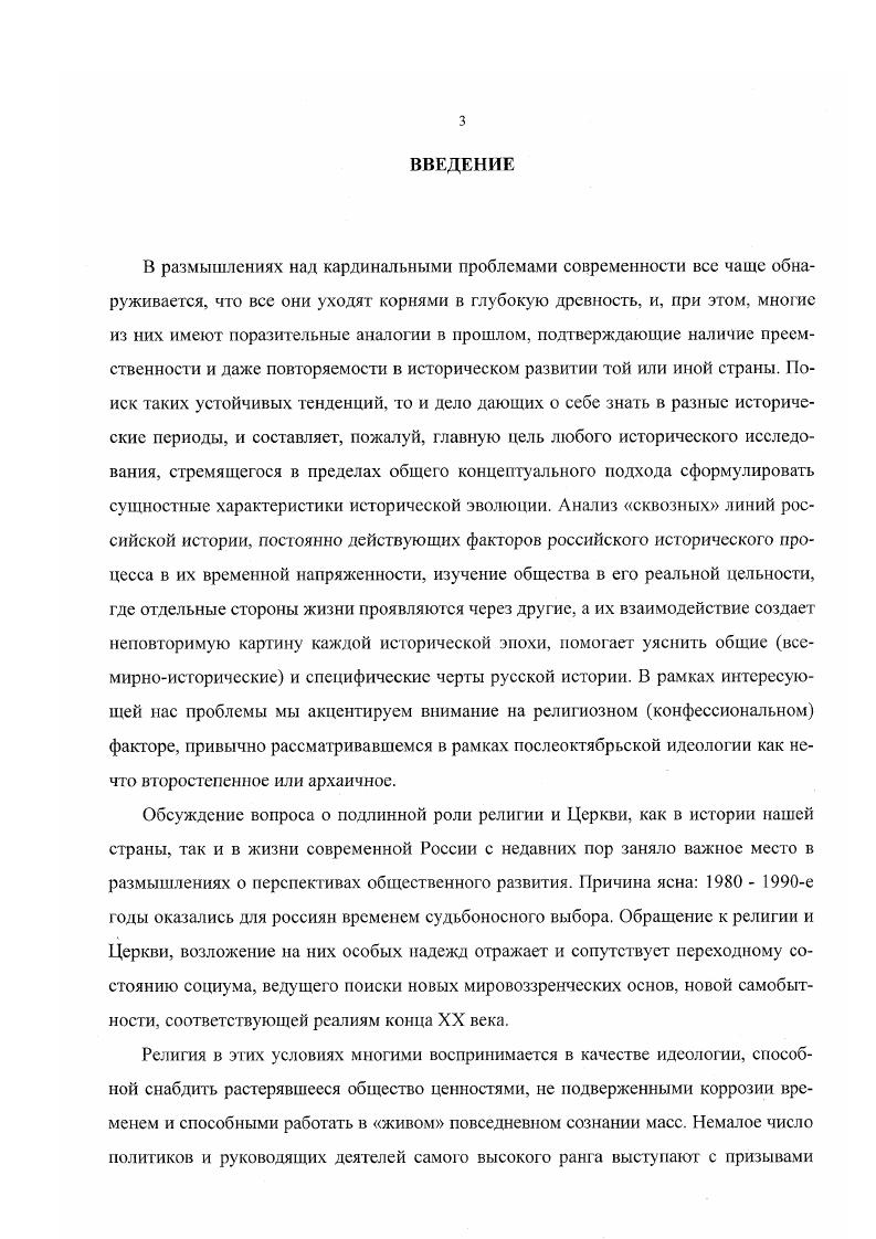 Глава 2. Церковногосударственные отношения в первые годы советской власти
