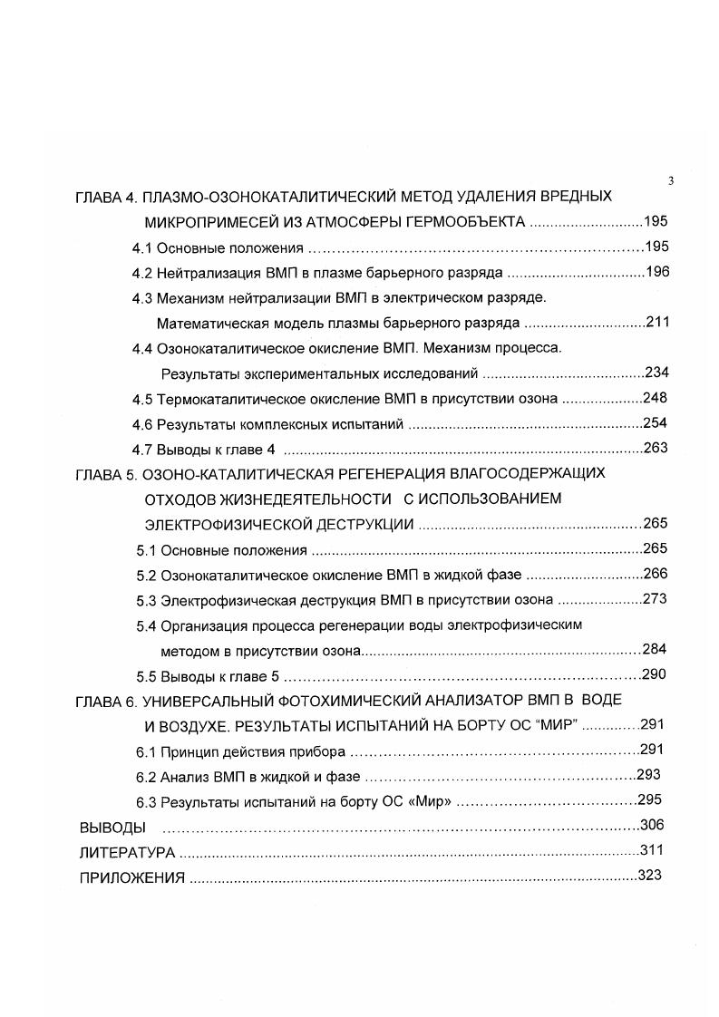 1.2 ВМП, идентифицированные в атмосфере герообъектов. 