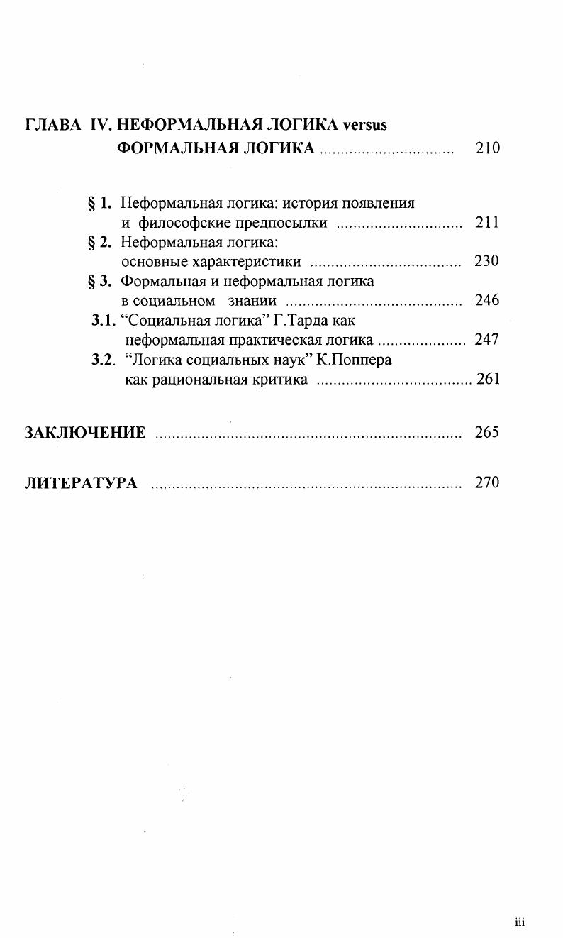 1.2. Теоретическая и практическая логика . 