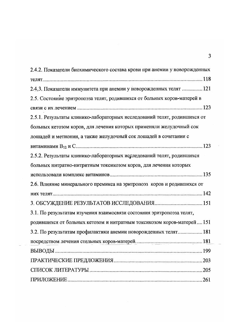 1.3.Влияние железа, кобальта, меди, витаминов В2 и С на эритропоэз 