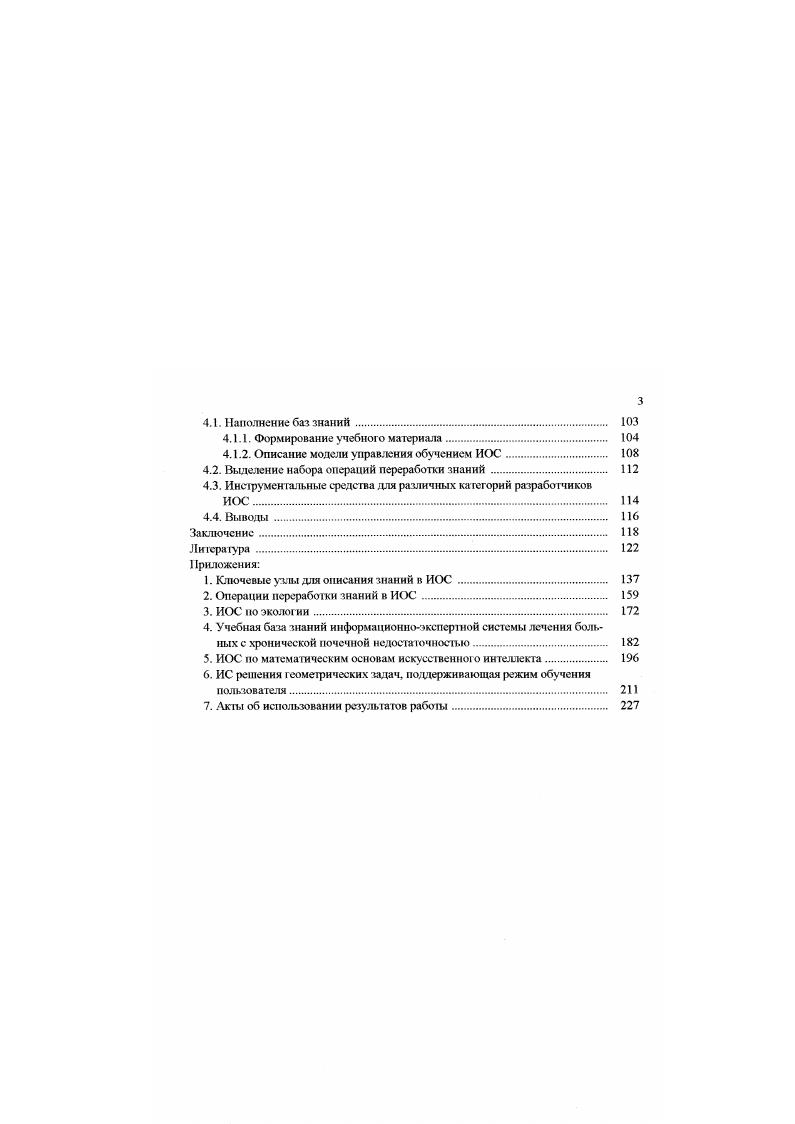 1.2. Проблемы реализации компьютерных систем, применяемых в обучении 