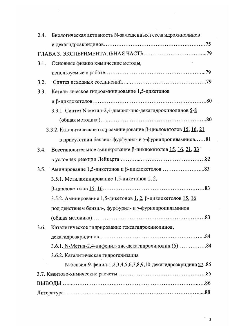И АЛКАЛОИДОВ ДЕКАГИДРОХИНОЛИНОВОГО РЯДА Литературный обзор