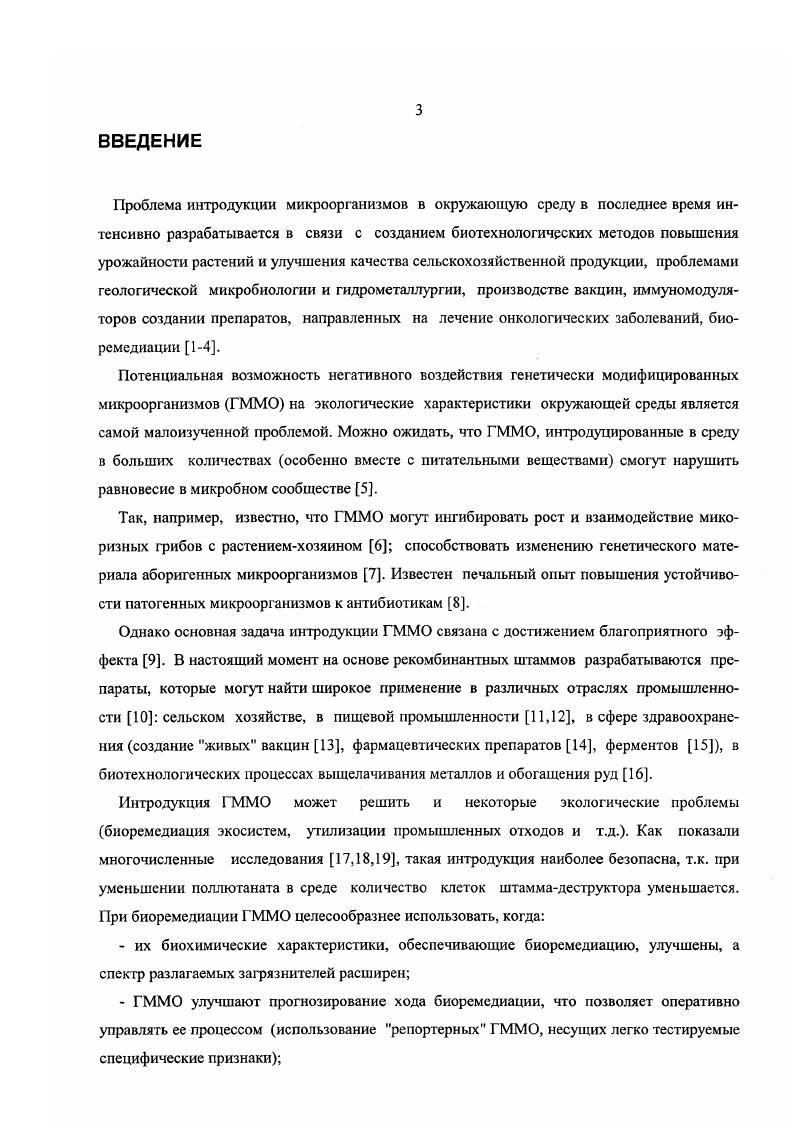 1.3. Бактериальная люминесценция и интродукция ГММО