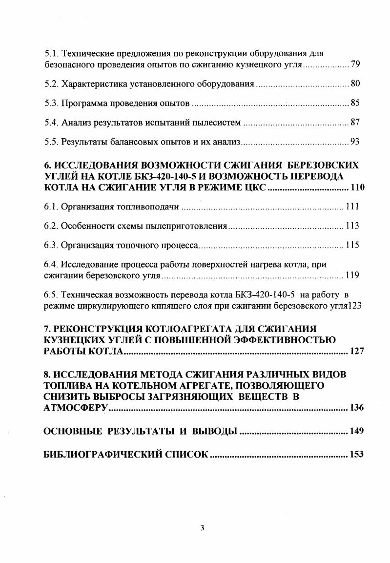 Вид топлива I кв. Экибастузский, р. Кузнецкий, р. Мазут, р. Как видно из таблицы, цена получаемого кузнецкого угля самая низкая из всего топлива, сжигаемого на ТЭЦ. Экономия затрат, р. Ткв. ЛСгт ЦУкЦуэк Ву лЭК 1. Цук и Цуэк цена 1 т условного топлива соответственно кузнецкого и экибастузского угля, рт у. Ву годовой расход условного топлива, т у. Г коэффициент снижения эффективности кузнецкого угля 0,. При годовом расходе угля тыс. I кв. 