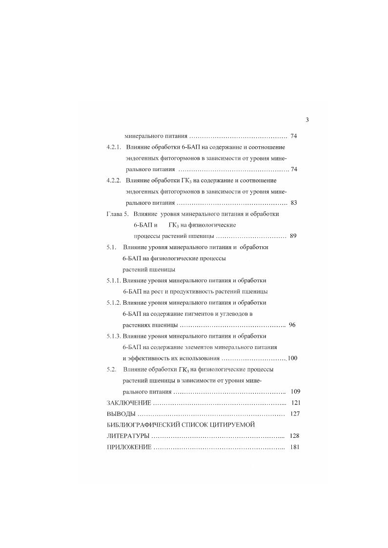 2.1. Влияние обработки фитогормонами на содержание эндогенных гормонов. 