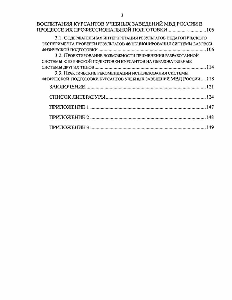 1.1. Теоретические основы физического воспитания