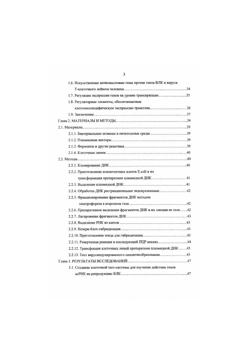 1.1.1. Природные антисмысловые РНК у прокариот.