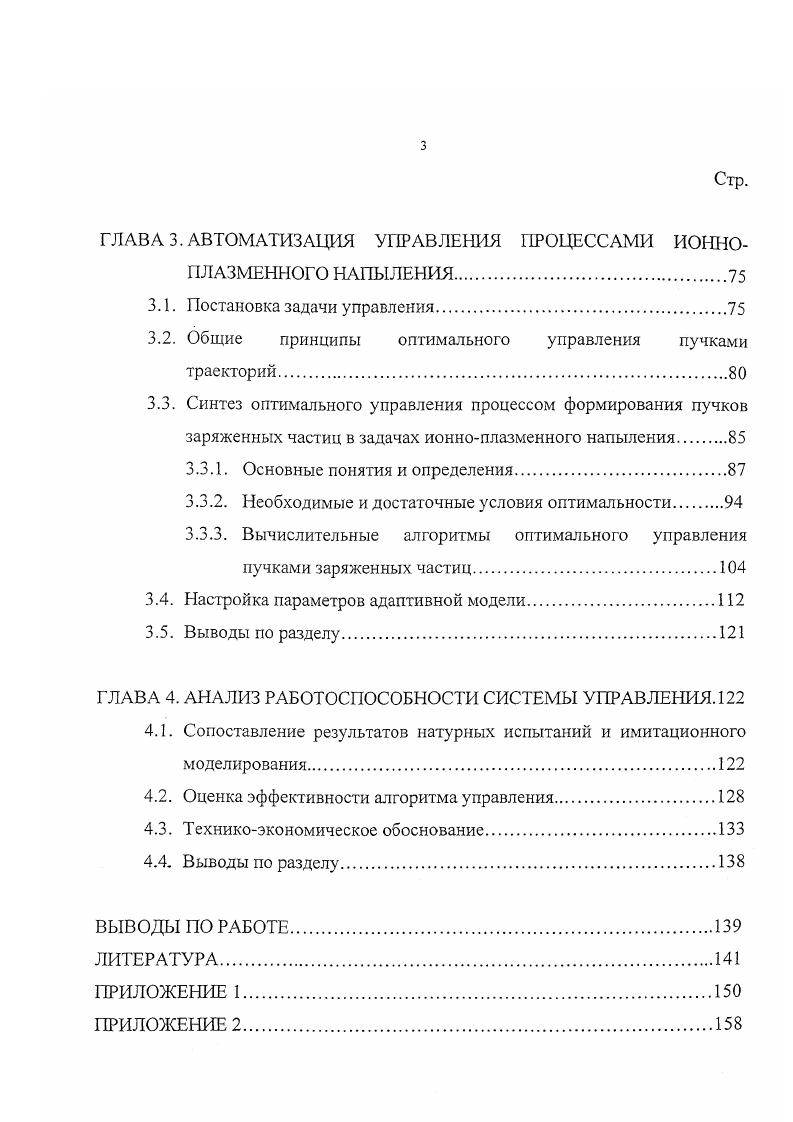 1.3. Концепция построения алгоритмического обеспечения системы