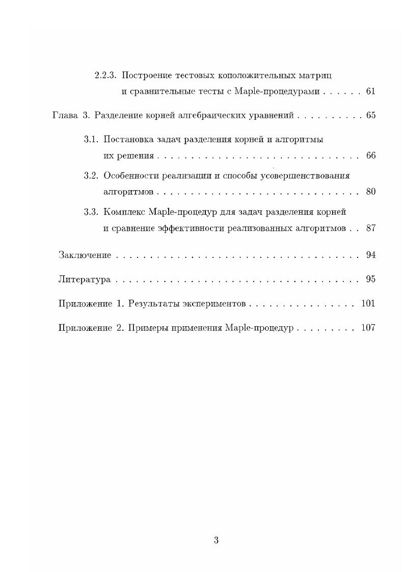 1.1.1. Одновременная триангуляризация