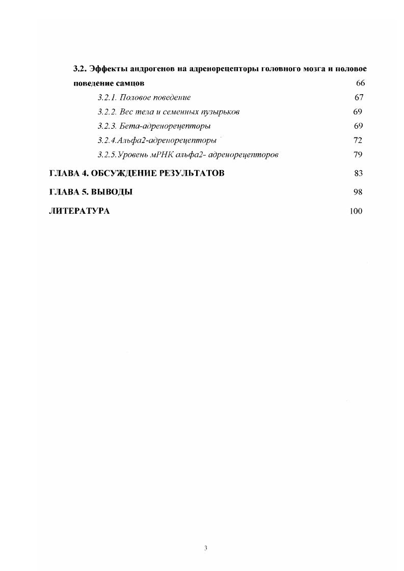 1.2. Молекулярная структура и механизм действия алренорецепторов 