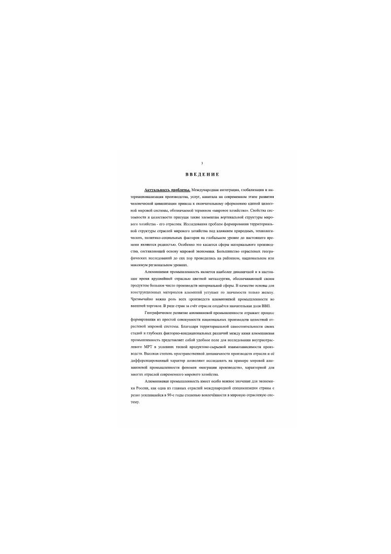 Если сравнить реальные ОбЬма выпуск металлов, аыражениые в кубических метрах, то положение алюминия в металлурсии будет еа более внушительным. Сегодня доминий превосходит по объемам производства все остальные цветные металлы вместе взятые в 3. Судя по современной динамике, объмные поки клени аров ьодстаа я потребления продукции догоеЯ металлургии, благодаря алюминию, в XXI в будут одного порядка с чгрьой. Сравнение мировых объемов производства металлом в г. Медь 1. Свинец 0. Олопо 0. С одной стороны, АЛЮМИНИЙ самый распространенный на эсмлс металл, имеющий к тому же свойства, благоприятные для его рИЯОСТОрОНЖТО НСПОЛЬЮМНМ и хозяйстве. С другой стороны, ааамипий один вп наиболее сложных млмю по сто ixiii и природных соединений. Эго о прош. С создания кеше ид определенном урошс ргдогия проииодитсльимх сил. XII СОТОШШН ОАМИИЯ Лимонили СТО Гк. ХГ1рС ЮЮЛрСНИС к но многих случаях смещение им других мюериии. Ресурсы ГМММИШК СЫрЬЯ 0р1И1М и воГкпримс будущем фактически ис Ограничены Только бокситами отросла с согрсмсшплмн темпами роста обеспечена на несколько сговепш. При ЮМ раЦЧИИГМ И ОСИОСЯМ ТСКШУТОГИЧССКИС схемы переработки нефелинов и олуиитои В гкрспсмивс возможно использование босие. Пыжов Кроме того возможна большая иитсткификшш ВТОрИЧНОЙ переработки. Таким йрахм. Рост прсапводстна ежржиюет лишь стоимость переработки рулы в металл. Негпмсиио . Наиболее важное и шишках швесгисе ю них пичкая плотность алюмшип. Для ервшения удельный вес желги 7,9 псм. К.9 псм 5,. Это обусловило применение алюминия и сплавов на его основе повсюду, где желательна гх возможное га белее пачкая масса изделия Прежде других что ояаылас. А лимыин левой промышленное и, когорий алюминий обаыи иоия врепаищем крылатый металл. Гибкость и мягкость сьтрмо алюминии, являющаяся м многих случаях лосгоиисшом. Алюминиевые сплавы сблшнм высокой прочностью и жспахпк. Алюминий легко пошлется гаке, иггамоопке. Метя сочетает высокую пчктичностъ с высокой элекгро и теплшгговоллостт. Алюминий не М1ГТСИ и не т околем. На вшдухс алюминий оокртоется тонкой шейкой окисла, лмцлщвющей его ог корротии и химически активных веществ ,,,. Нее чти свойство предопределяют широкое применение ыегапп очными отриелями мирового ХОМВетва прездк всего в КИС1с юнсгрукиисмииго материма. ССрЬЗЯОА лмсны ни среди млияоя ни среди пластмасс, ни среди других макртов см. Благодаря своему высокому сродству с вжлеро. Металл лиер П1Ч1Ю сое лише ГСЯ С I КТОбТ. ЛВМИ, а при ВЫСС4 темпам 1р и С ЛЮТОМ ССОр. ЧМ. В рчыбапчганоп оолкной и серкой кислоте алюминий ркткфстся с выделением водорода. Эти свойств определяют не полью гинее металла в качестве химикли 5,,,. Алюмииисв промышленность выгодно от пин, от других отраслей мстанлурлш сронитсшкй жологачсской чистотой проиХ1ства. К1ИЯ становится вс белее икгуагыкй Л. Алюминий в омимне от бодоштстпд других металлов пхтоляио расширяет об. С амых сильных конкурентов алюминию создают ис другие мстатлуртичссгое отросли, а химическая прамышлеимеете. Это различные ипм пластмасс И КОМВСПИЦ1ЮНЫХ материалов. Тем к менее, до ссюхишнсго ДНЯ МП В ОДНОЙ области мирового холкстти е било сущсетаеыюго клIоременного отступления алюминия под воздействием имснякпигго его ком курдн кого мнерлвдл. Рис. Структура потреблении алюминия отраслями мирового хозяйства в г. В ПригсДГНИСА ЛМЫрДМ. ЧС рис. М . Пи первые четыре области по МКШЬЭоюиию алюминия строительство, упвютку. Доступные источники мнформщим о применении алюминия ь хозяйстве стран мира ис содержат донья о песьи шжпоМ абмсти его фИИСПСЯНЯ военной и косм ихчкоП промихшкиности шилу их секретности. Ъесь алюминий применяется в маяком и аииаиксС1хни. Структуру потребления алюминия приходится шшмшрсдать без этой области. По ношей пржбл ишемией оненке в аоеимой и космическое индустрии в настоящее время потребляется алюминия. Н пертюй шхкодне XX в. Главной ибижтыо применении алюминия было, как и Сейчас, трамеяюртвос машшюстроеиис. Важнейшим потребителем алюминия била цмждыкка и нопшак овнаиия. Алюминий широко ислольэомлся также в лроидодстве предметов домашнего обиход, в тем числе глпкыым обргяхм. О КЖС в члааро технике и других отраслях машииосгрсхпии . 