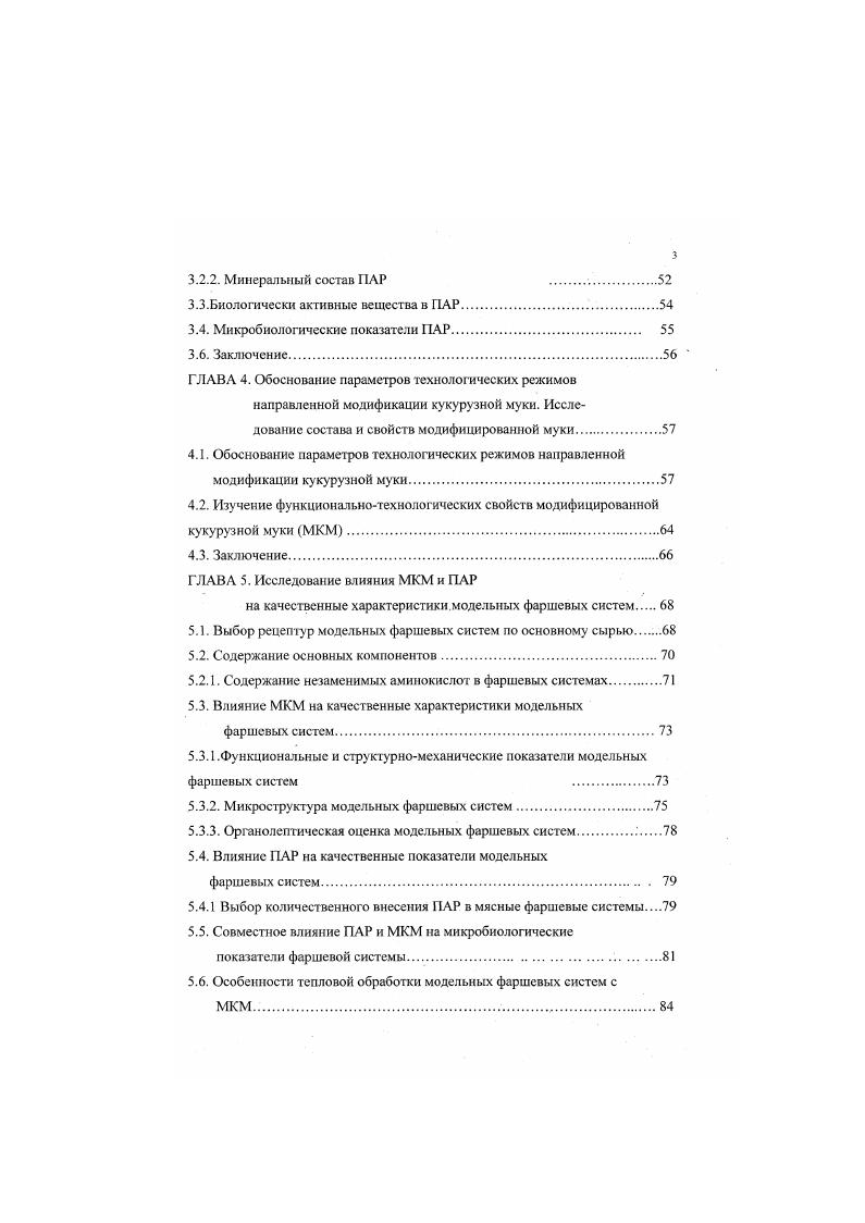 фодукты переработки зерен кукурузы . Экстракция юзволяет облагораживать сырой кукурузный белок и после сушки получать из сего изолированный продукт, содержащий около белка ,, , 5 . Результаты исследований физикохимических . При оценке качестве. Поэтому в современной технологии производства колбасных изделий особое значение имеет их ароматизация, использование целого комплекса различных пряностей и добавок, способствующих формированию желаемого аромата и вкуса. В связи с растущим дефицитом животного белка и заменой мясных белков белками не мясного происхождения, эти вопросы становятся еще более актуальными, так как мясная продукция, . Это изменение в аромате и вкусе готовых изделий ставит 1еред наукой и производством вопрос об улучшении их органолептических характеристиках. Усиление интенсивности цвета готовой продукции при замене мяса растительным сырьем достигается использованием различных красящих пигментов, в том числе пигментов растительных компонентов, катализаторов цветообразования аскорбиновой кислоты . 