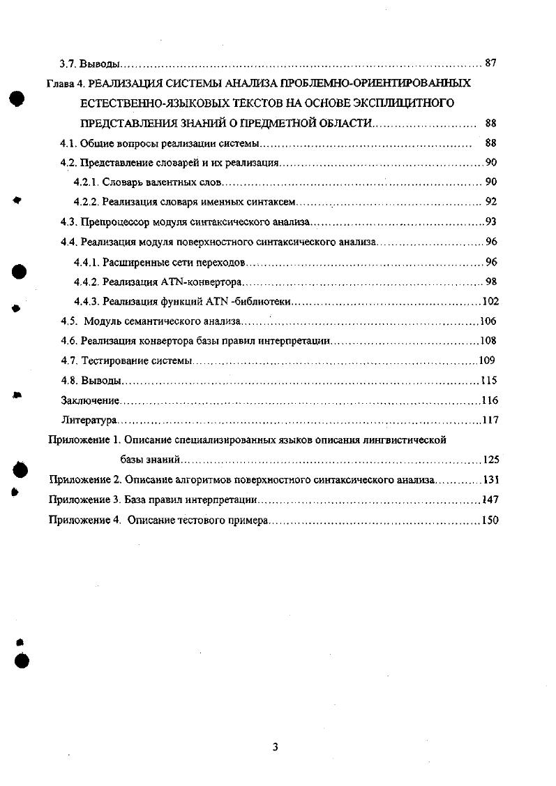 1.2. Модели морфологии естественного языка. И