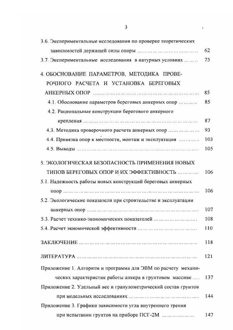 1.3. Анализ берегового крепления гидротехнических сооружений . 