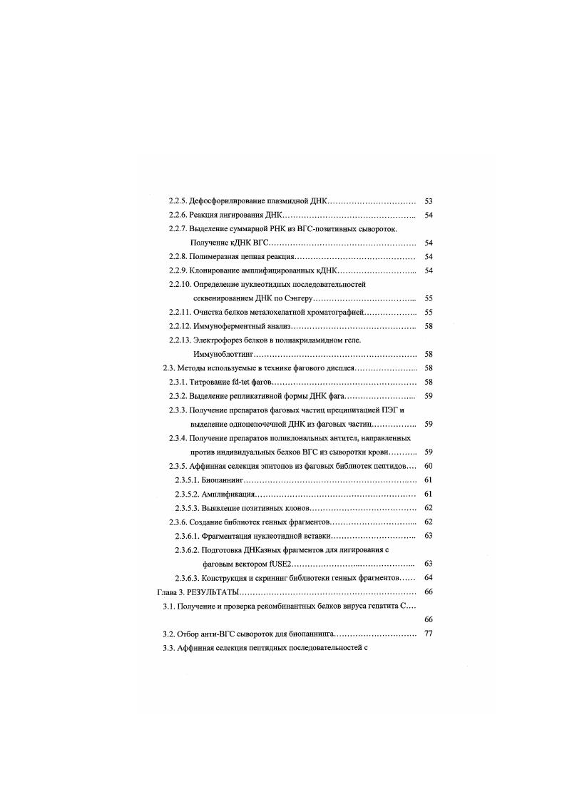 1.1.1.Строение вириона и организация генома ВГС 