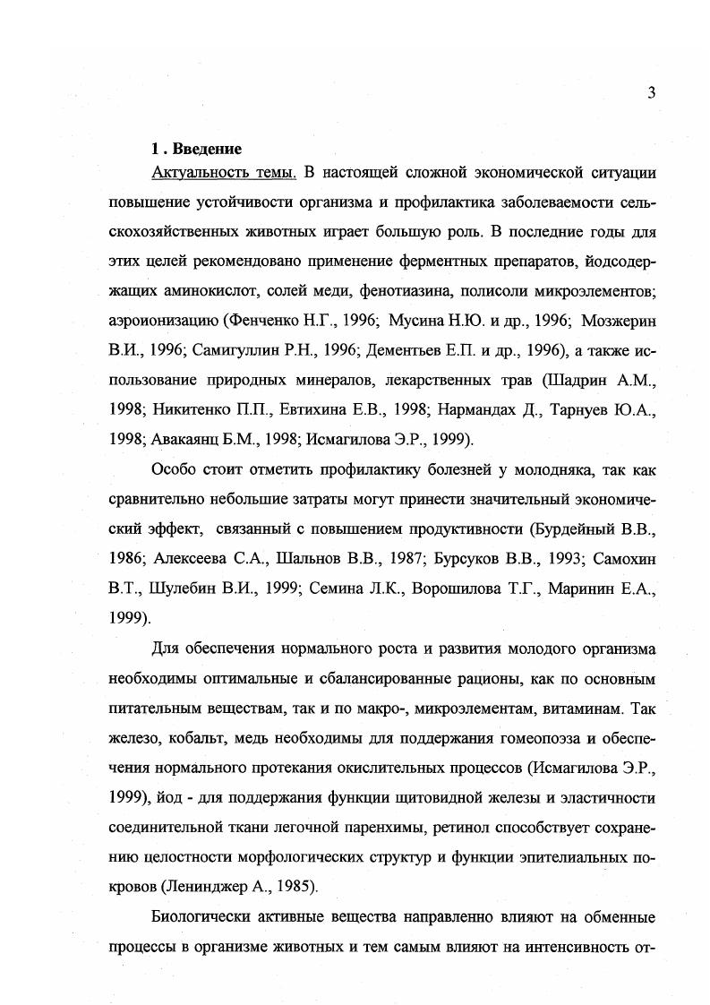2.2. Особенности обмена веществ у жвачных животных