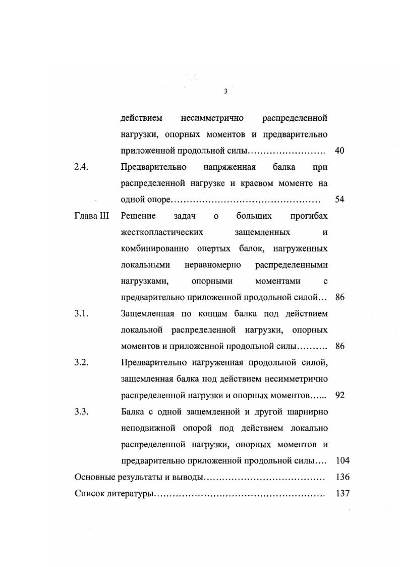 3. Соотношения теории идеально пластических балок. 