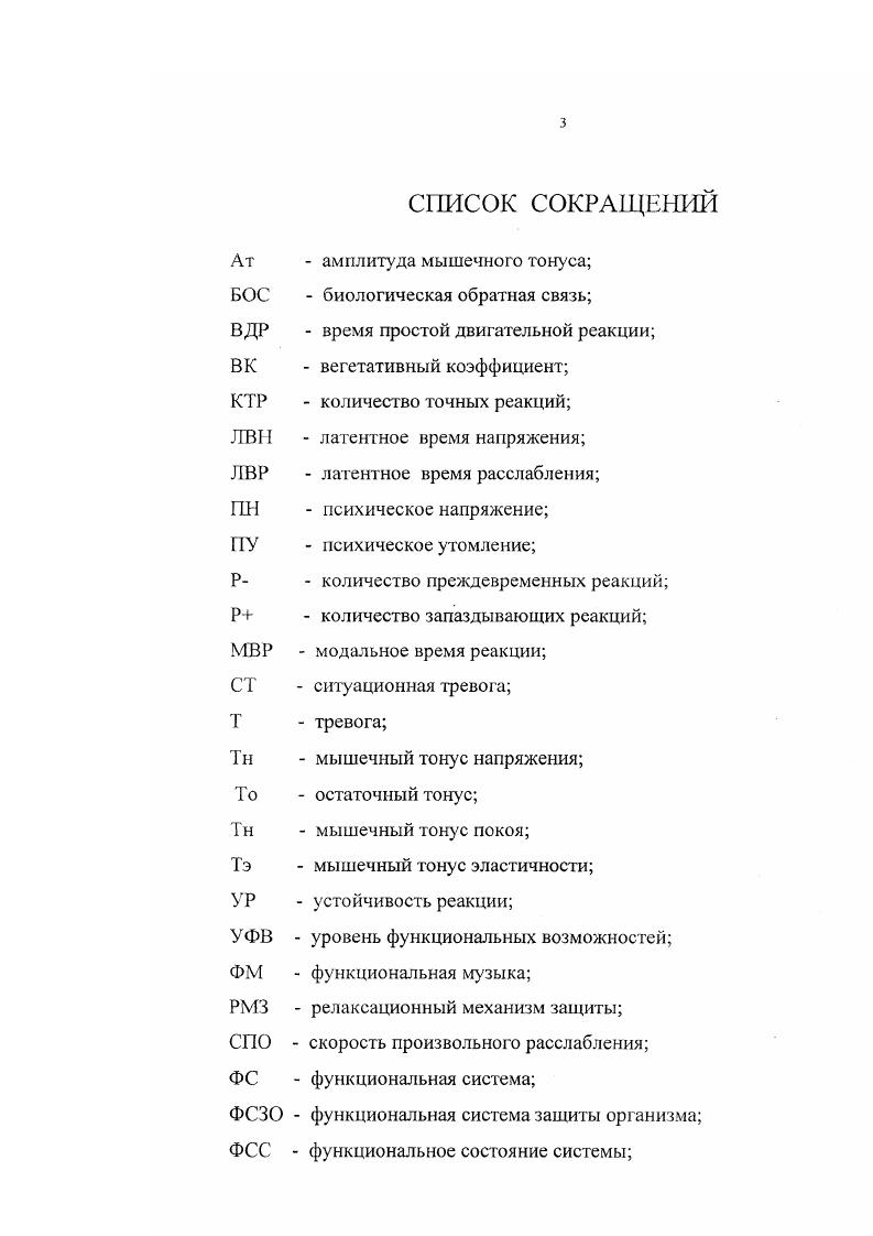 1. 1. Общая характеристика состояния мышц спортсмена