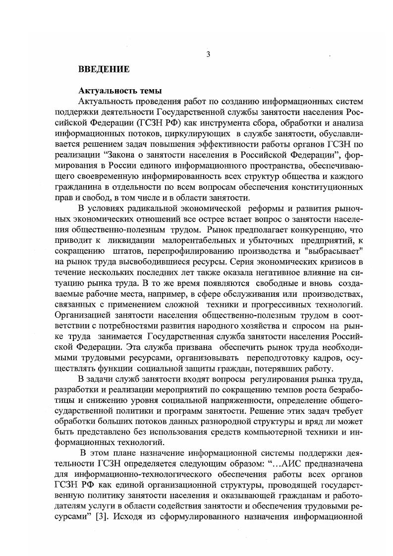 1.2. Функциональная модель работы центра занятости