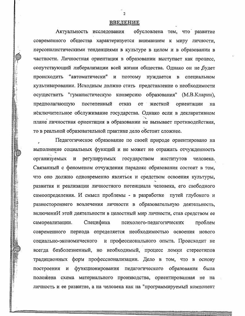 ностного отношения студентов к педагогической деятельности в процессе изучения педагогических дисциплин 