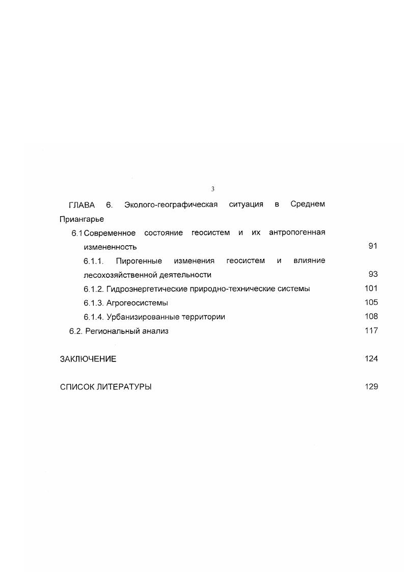 ГЛАВА 2. Природные условия и геосистемы Среднего Приангарья 