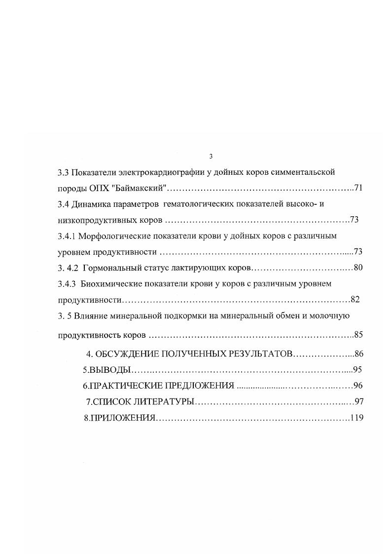 1.3.1 Биогеохимические зоны в Республике Башкортостан.