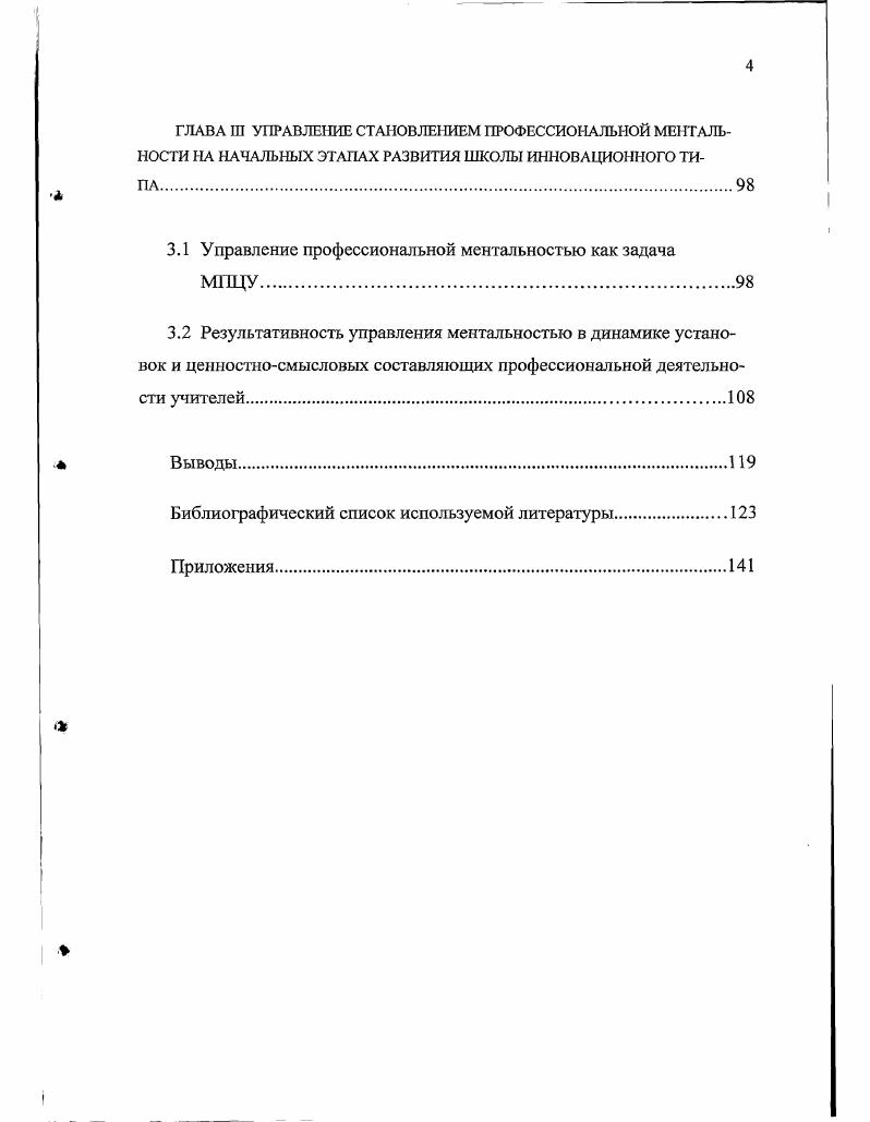 3.1 Управление профессиональной ментальностью как задача М1ТЦУ.