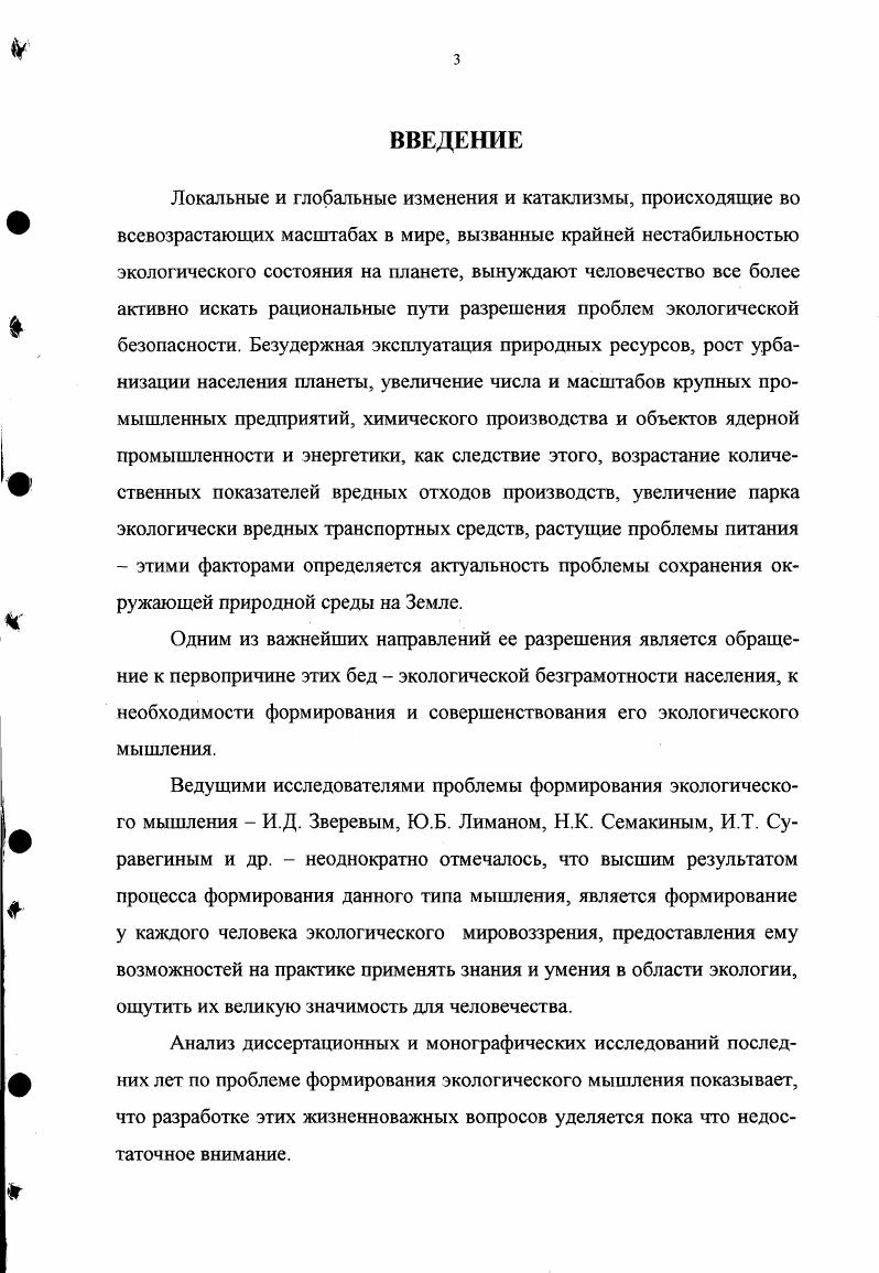 1.2. Педагогические условия формирования экологического мышления школьников