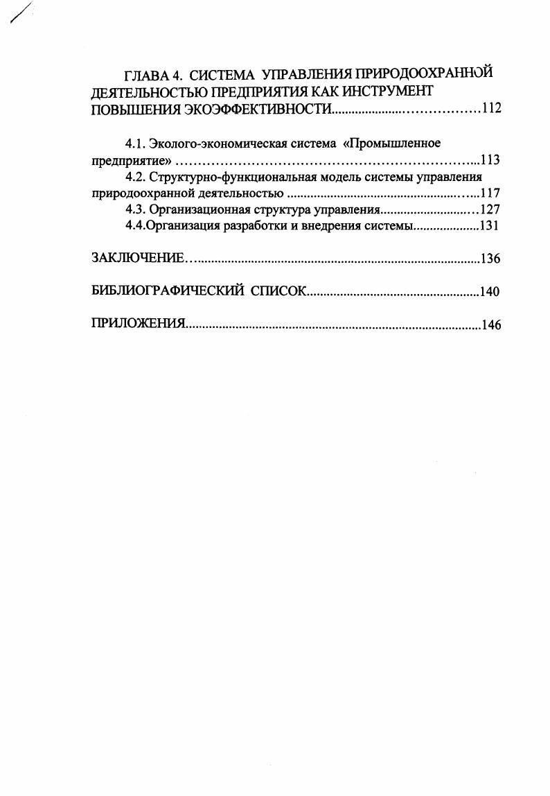 1.2. Социальноэкономические последствия техногенного воздействия.