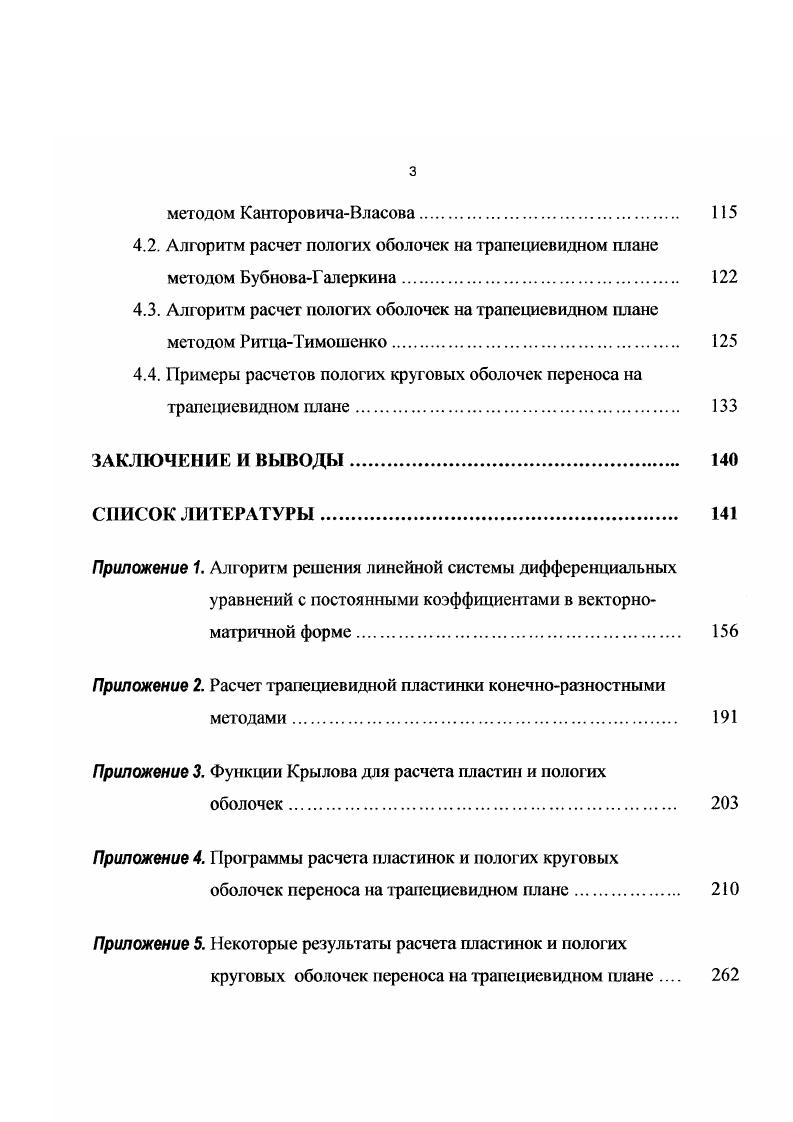1.2. Краткий исторический обзор решения задач расчета пластинок