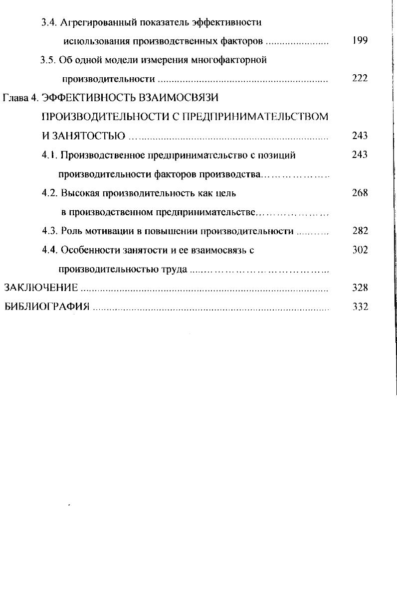 1.2. Анализ динамики производительности груда в период экономических реформ. 