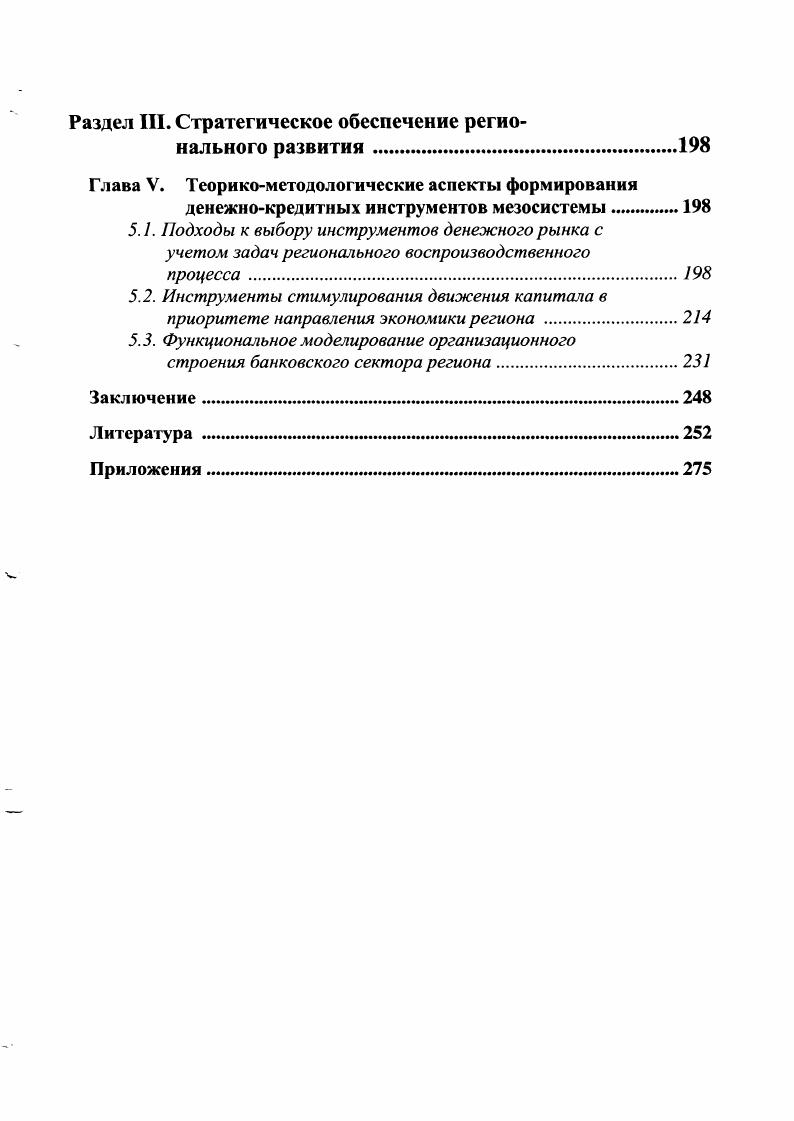 1.2. Деформации состава денежных инструментов и