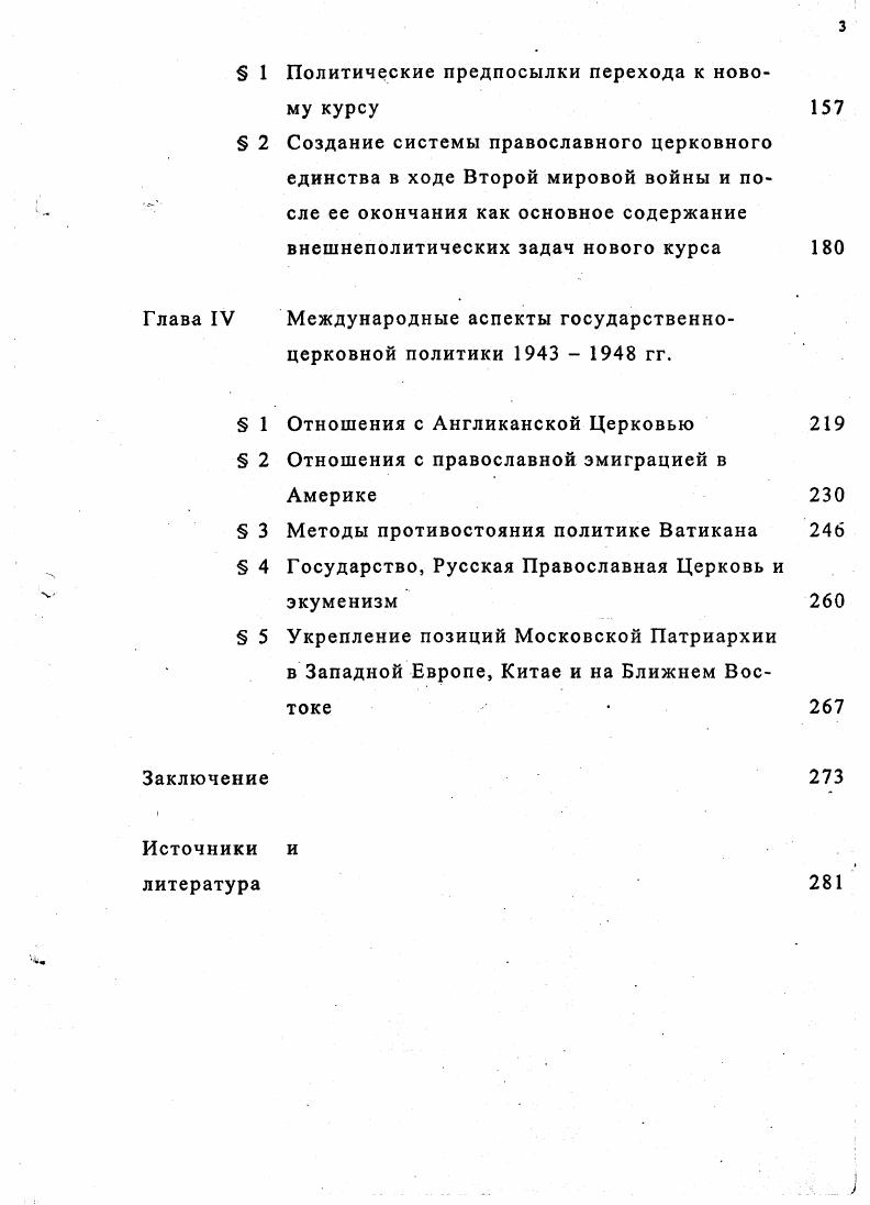 Святейшего Патриарха Алексия на Ближний Восток. Впервые в отечественной истории Русский Патриарх вступил во святой град Иерусалим. Патриарх Алексий встречался с Иерусалимским Патриархом Тимофеем, Александрийским Патриархом Христофором, а Антиохийский Патриарх Александр путешествовал с Патриархом Алексием с 1 по июня. Через год после этого архиепископ Григорий Чуков вновь посетит Восточные Патриархаты. Его визит будет связан с внешней политикой СССР на Ближнем Востоке. В том же номере была опубликована речь короля Великобритании Георга на приеме делегации Русской Церкви в Букингемском дворце, на котором присутствовали митрополит Николай Ярушевич, протопресвитер Н. Англиканская и Русская Церкви путем выражения христианских принципов, хранителями которых они являются, будут служить делу мира и счастья народов. Главной темой октябрьского номера ЖМП за год стало Обращение Патриарха Московского и всея Руси Алексия к архипастырям и клиру так называемой Карловацкой ориентации, которое положило начало работе по возвращению русских приходов за границей в юрисдикцию Московской Патриархии Мы настоящим нашим посланием в последний раз простираем к ним слово увещания и предлагаем принести покаяние перед Церковью, в сознании, что, как учит св. Иоанн Златоуст, разрывать единство и полноту Церкви не меньшее зло, чем создавать ересь. Это уже последний призыв. Это сделал только митрополит Евлогий Георгиевский со своими приходами. Изменившаяся политическая ситуация требовала возврата православных в лоно Церкви. В этом вопросе интересы государства и Церкви совпадали. В ноябре года журнал сообщил о желании воссоединиться с Московским Патриархатом митрополита Харбинского и Маньчжурского Мелетия вместе с приходами, в декабре последовало сообщение о переходе Автономной Финской Церкви из юрисдикции Константинопольского Патриархата в юрисдикцию Московской Патриархии. Глава Финской Церкви архиепископ Герман Аав просил, чтобы Московский Патриархат лично снесся по этому поводу с Патриархом Константинопольским. Последний номер года сообщал о воссоединении с Русской Церковью трех берлинских приходов, отвергших карловацкую ориентацию. Первые номера года посвящены подготовке и проведению Львовского Собора. В январском номере к Пастырям и верующим грекокатолической церкви, проживающим в западных областях Украинской ССР обратился экзарх Украины, митрополит Киевский и Галицкий Иоанн, где были и такие слова Радуется Православная Церковь и тому, что среди униатских общин уже существует большое желание воссоединиться с нашей МатерьюЦерковью, которая всегда находилась и находится в каноническом и молитвенном общении со всеми восточными и славянскими Церквами своими сестрами. Государственный план по насильственному возвращению униатов обретал достойное обрамление. Московской Патриархии. Просьба была удовлетворена. Православное единство ширилось. Мартовский номер года сообщал о кончине Вселенского Патриарха Вениамина и об избрании Максима Константинопольским Патриархом. А весь апрельский номер освещал деяния Львовского Собора, который протоиерей К. Ружицкий назвал КиевскоЛьвовскими торжествами православия. Оборотная сторона добровольного воссоединения представлена в данной работе специальным разделом. В июне на страницах журнала было дано короткое сообщение о поездке Святейшего Патриарха Алексия в Болгарию. Его сопровождал митрополит Ленинградский и Новгородский Григорий Чуков, на плечи которого в гг. Патриарха принимал глава Болгарской Церкви митрополит Стефан. В своей речи он приветствовал Патриарха Алексия не только как объединителя славянских, но и вообще православных церквей , что соответствовало московским замыслам. Сентябрьский номер журнала сообщал о кончине и погребении митрополита Евлогия в Париже, который почил еще 8 августа, и уведомлял о назначении Экзархом ЗападноЕвропейских русских приходов митрополита Серафима Лукьянова. Естественно, ни слова не было сказано о том, что евлогианские приходы не приняли этого назначения и вновь ушли в юрисдикцию Вселенской Патриархии. 