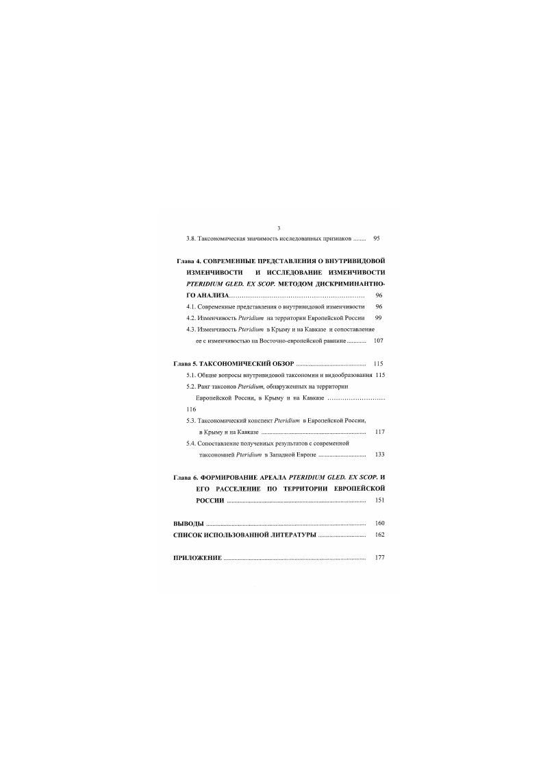 1.4. К вопросу о гипификации таксонов 