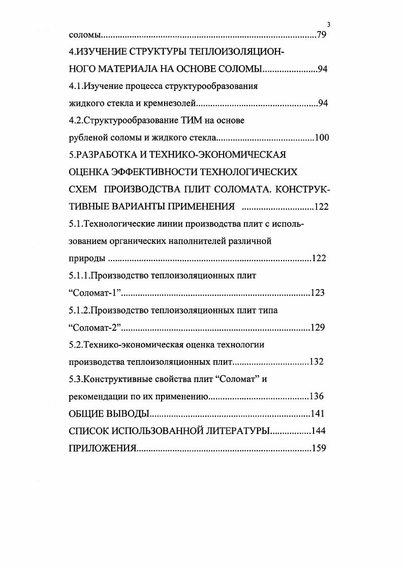 2.1. Характеристика объектов исследования и методика приготовления образцов.
