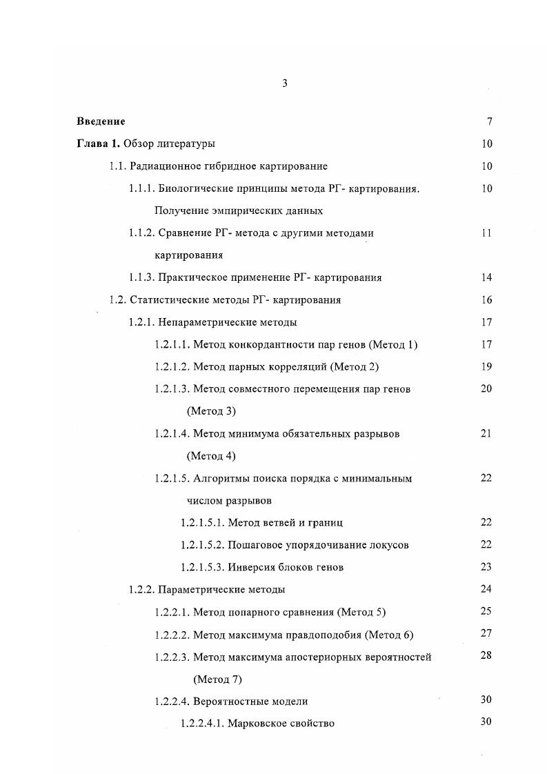 1.1.1. Биологические принципы метода РГ картирования. Получение эмпирических данных