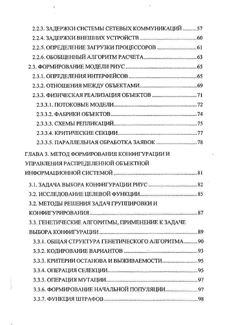 Прозрачный протокол двухфазной фиксации изменений. Обеспечивает непротиворечивость данных. При использовании этого протокола транзакция, изменяющая данные в нескольких узлах, считается успешной только при том условии, что успешно выполнилась обработка во всех узлах. Горизонтальная и вертикальная фрагментация, т. Локальная автономия. Администратор базы данных узла полностью контролирует данные соответствующей локальной базы данных, т. Непрерывная обработка i i. Обработка, выполняемая в локальном узле базы данных не может быть прервана командами из другого узла, т. 