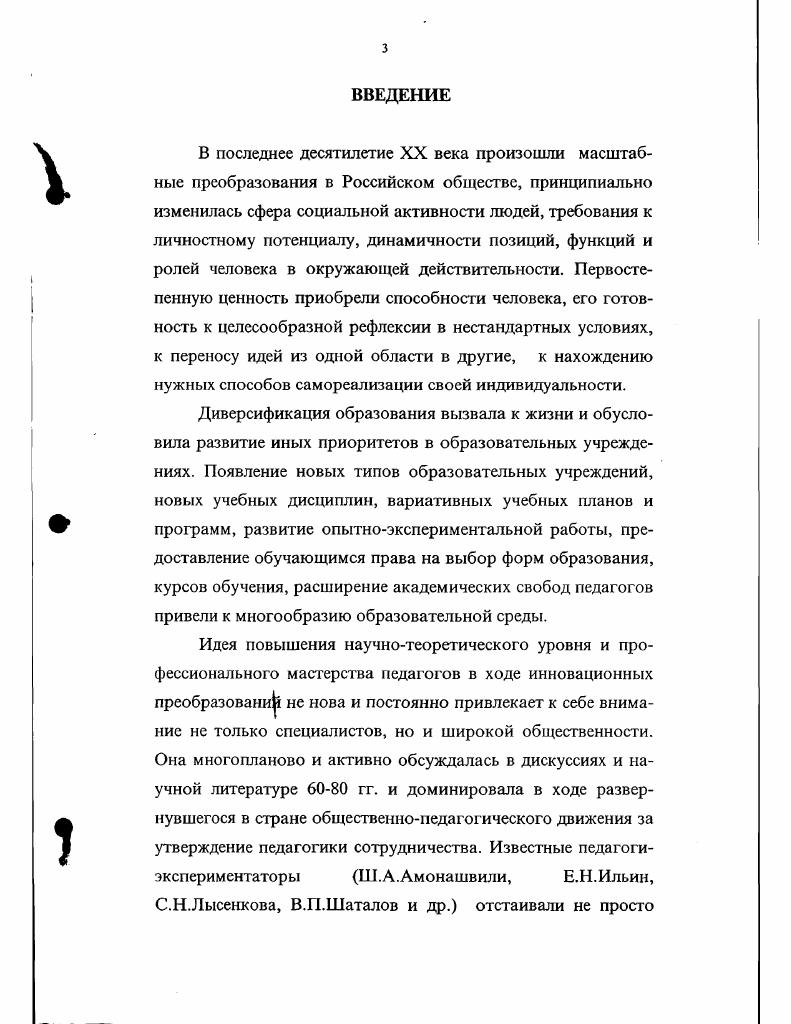 инновационных процессов в педагогическом