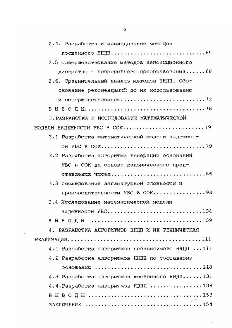 ке конкретной структуры УЙС. Рис. Вариант классификации показателей качества УВС. 