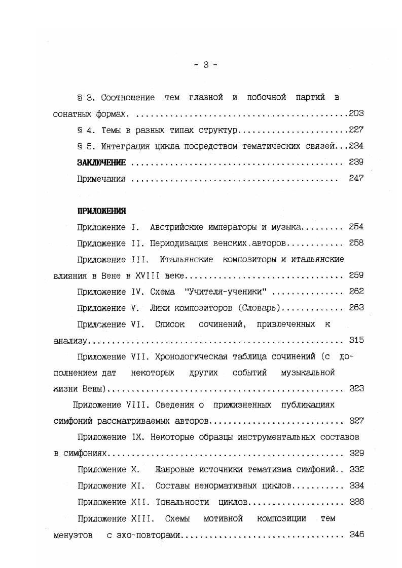 1. Некоторые предпосылки формирования в Вене классической симфонии . 