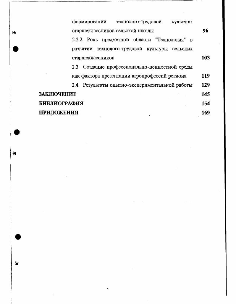 2.2. Формы и методы реализации возможностей учебного процесса в развитии технологотрудовой культуры сельских старшеклассников