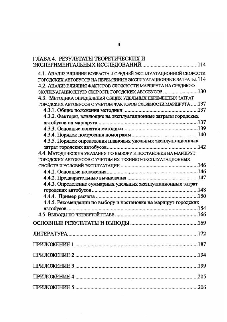 1.4. Критерии оценки эффективности решений по выбору новой техники и технологии