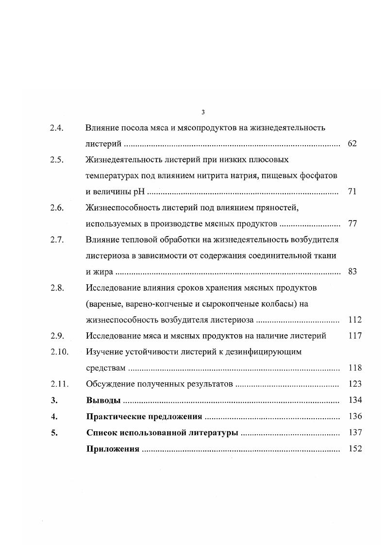 Краткие сведения о возбудителе и его свойства