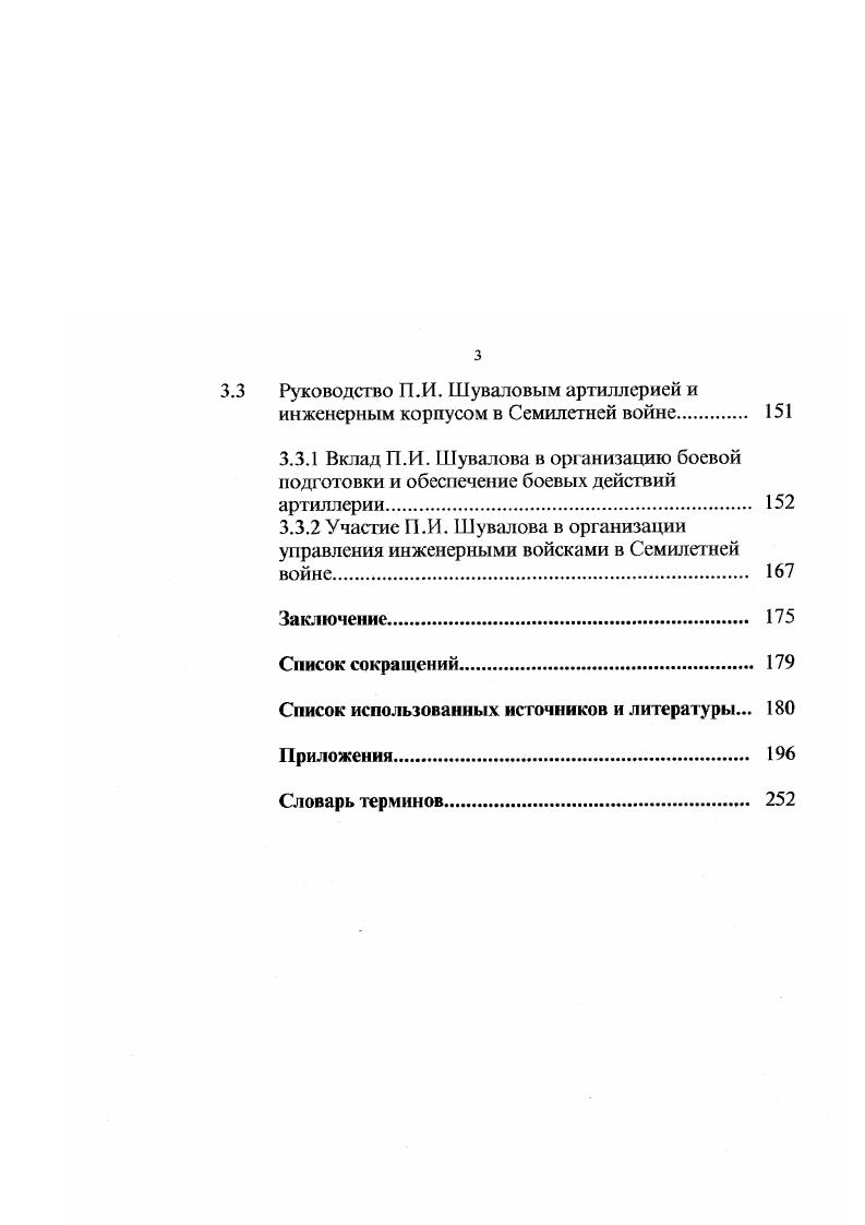 военной деятельности П.И. Шувалова 