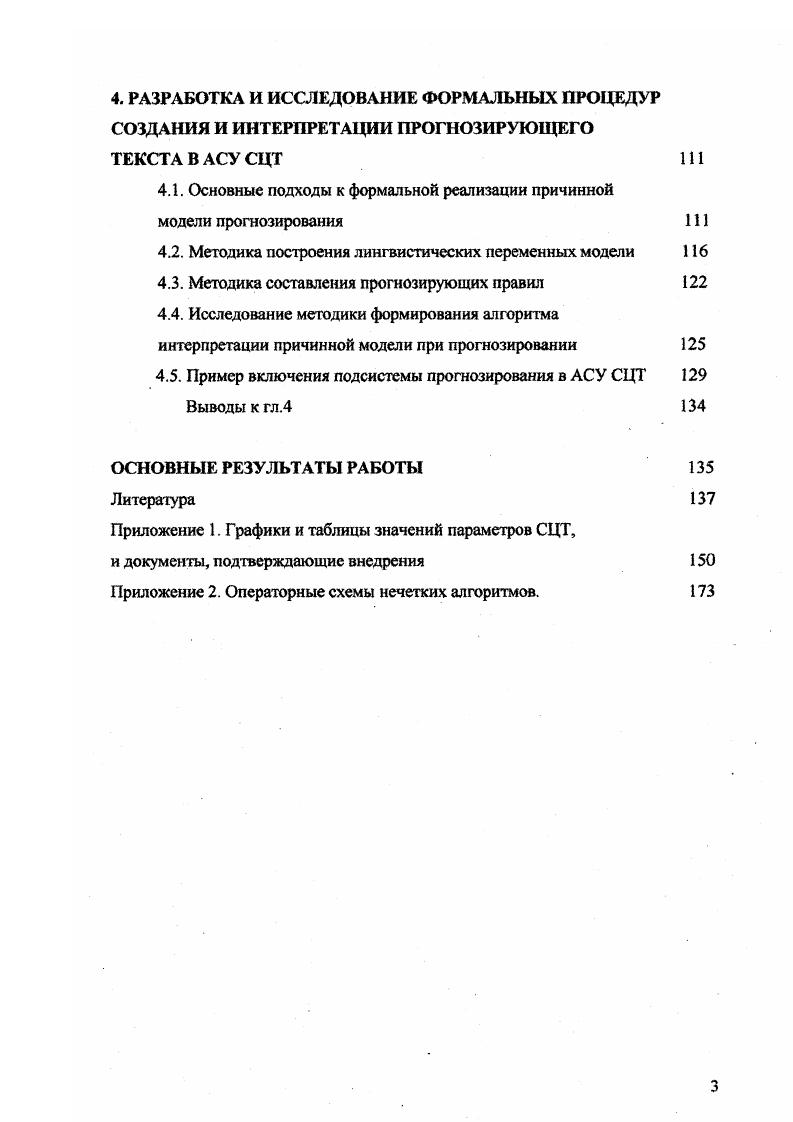 1.2. Задачи эксплуатации тепловых сетей 