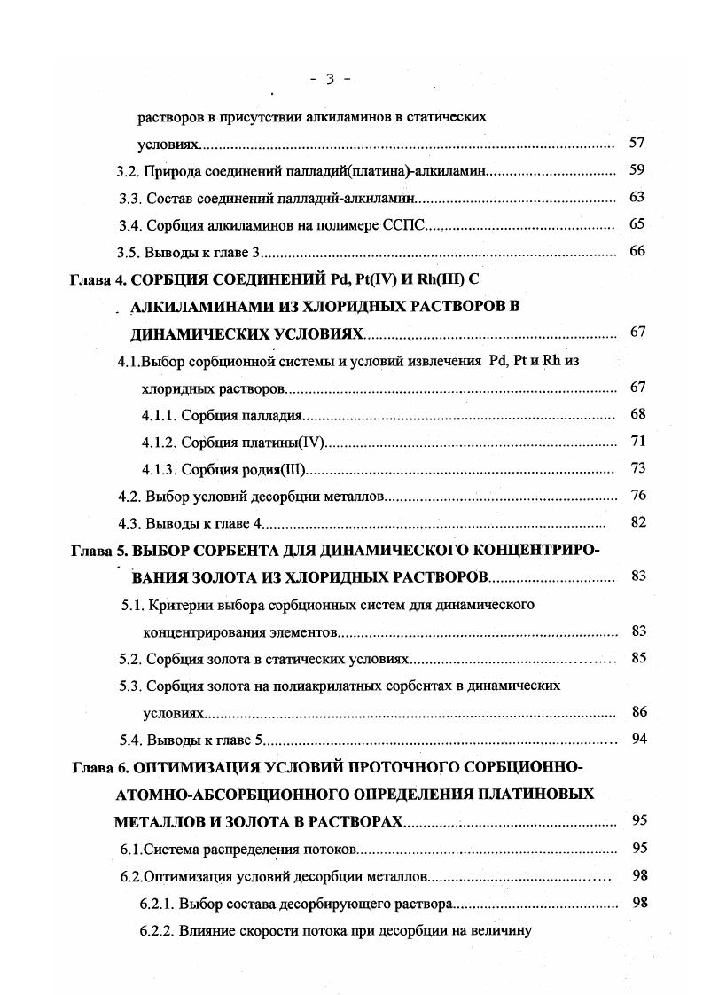 ПЛАТИНОВЫХ МЕТАЛЛОВ И ЗОЛОТАОбзор литературы 