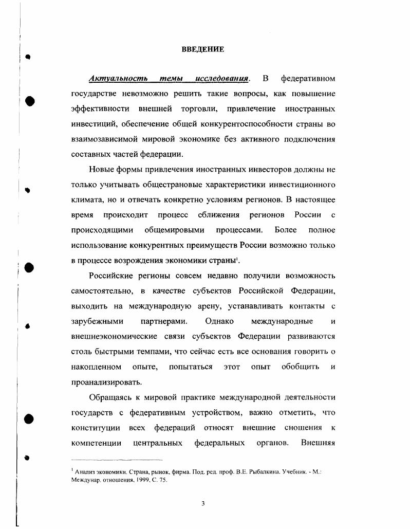 1.1. Права субъектов РФ на осуществление внешнеэкономических деятельности