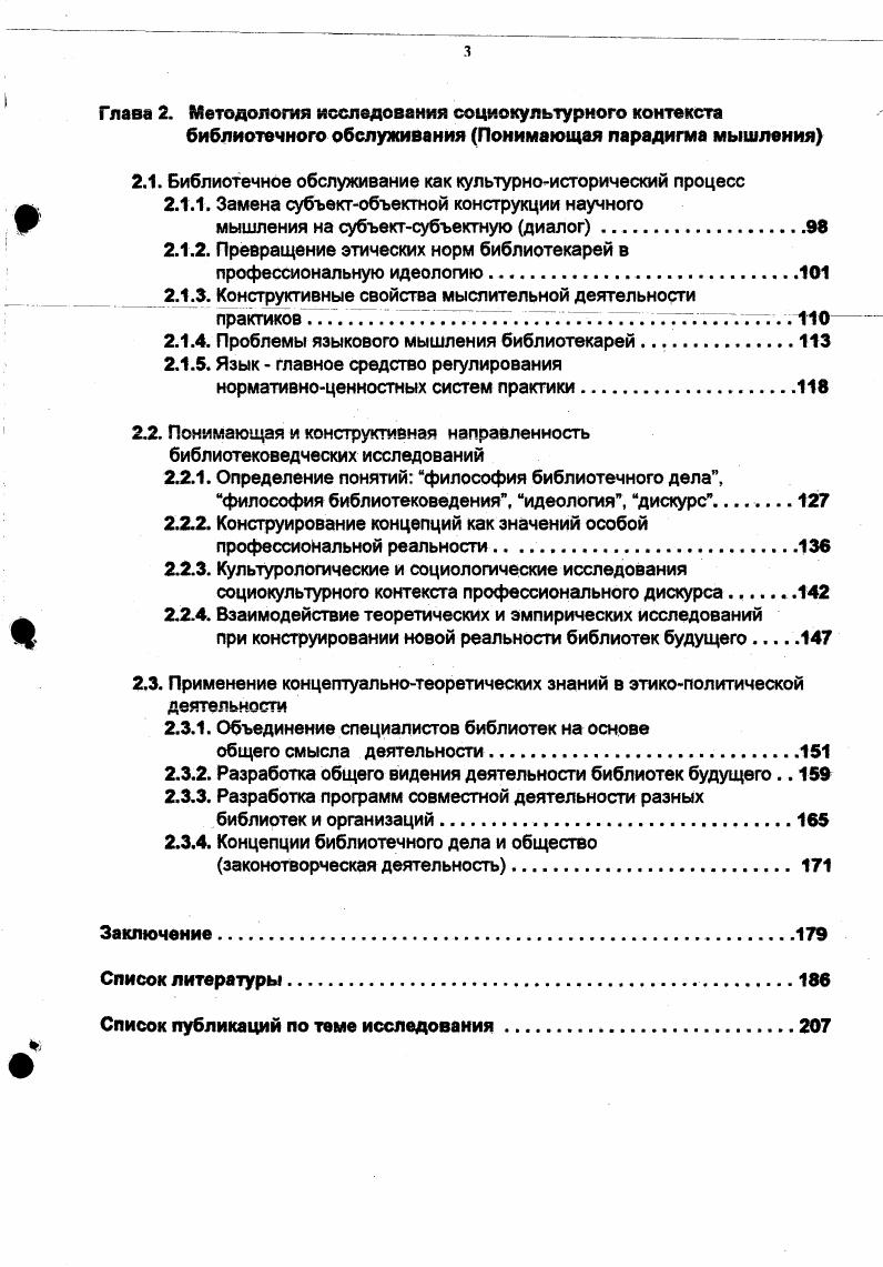 1.1.4. От объективного знания к идеологической оценке.